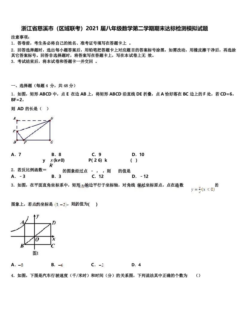 浙江省慈溪市2021届八年级数学第二学期期末达标检测模拟试题含解析