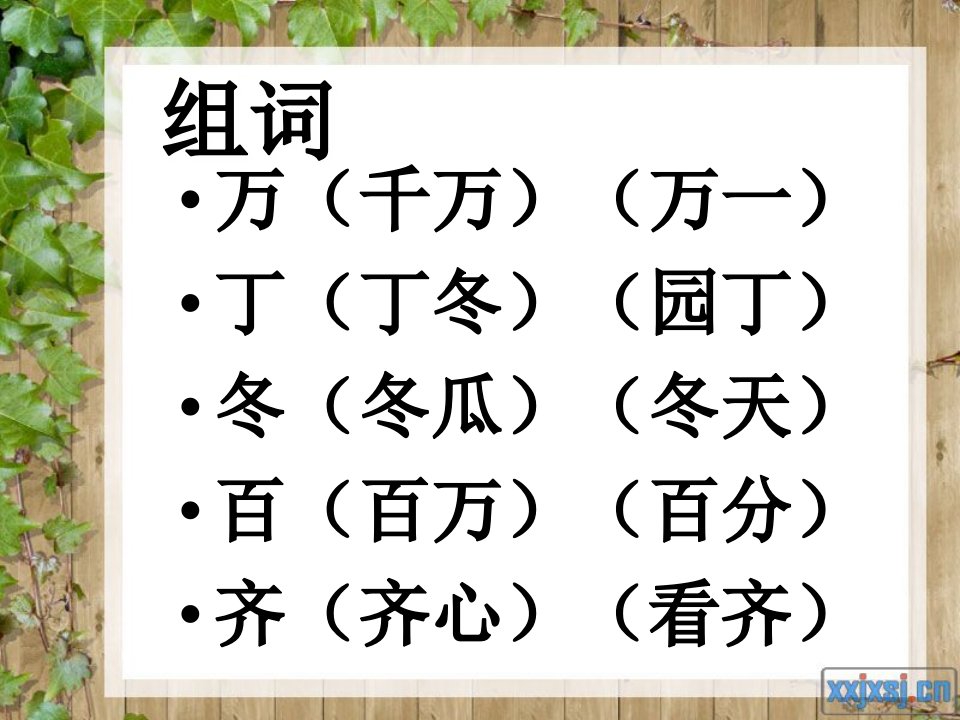 一年级下册语文期末复习资料ppt课件