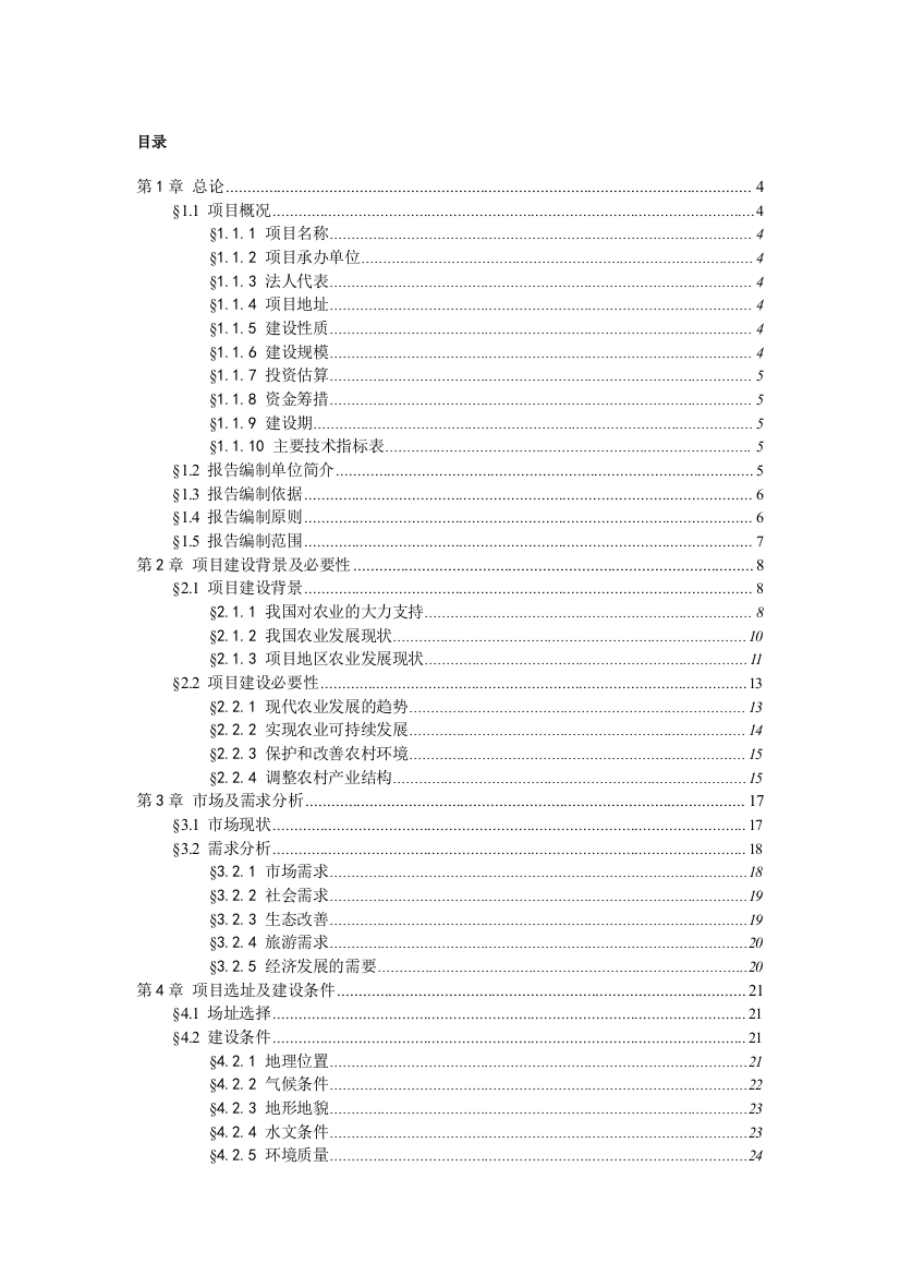 循环农业生态观光园项目可行性建议书