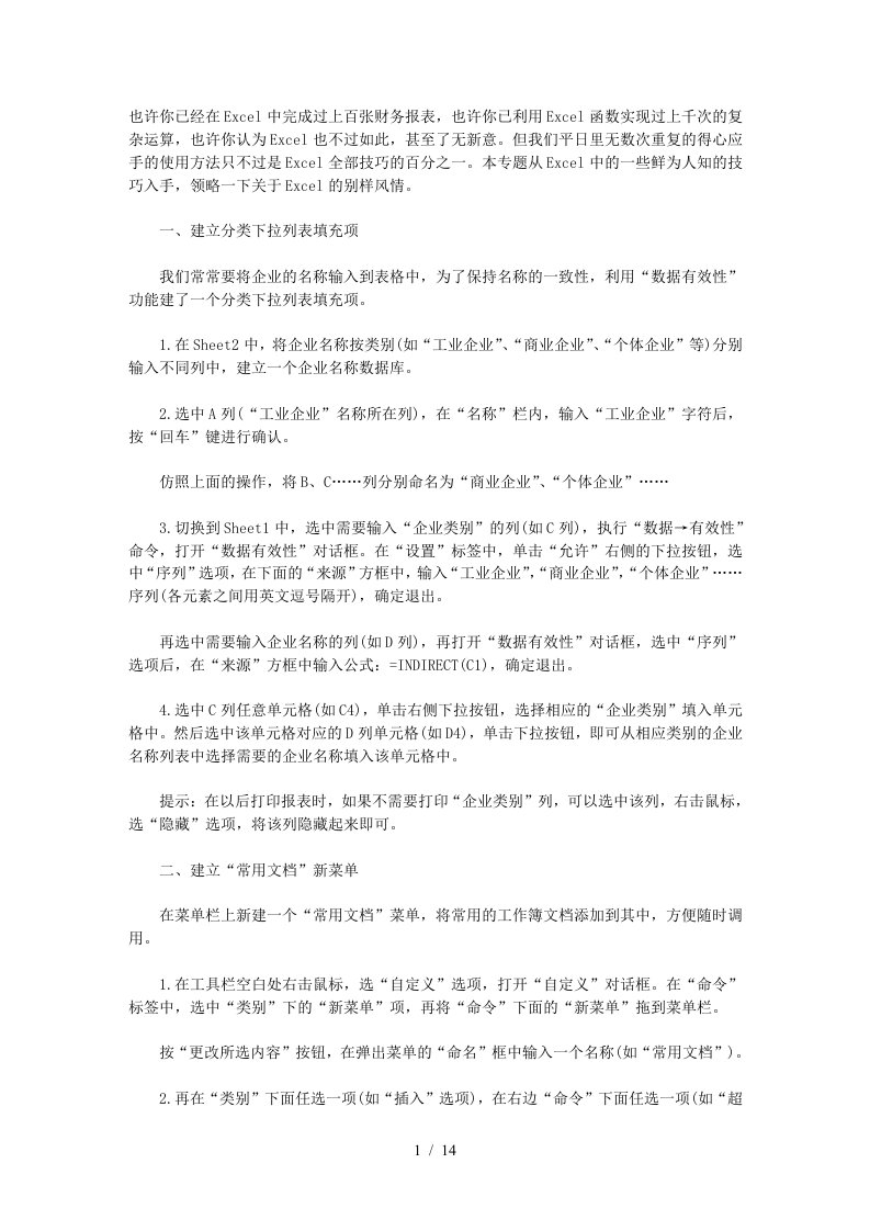 财务表格与人员使用excel表格