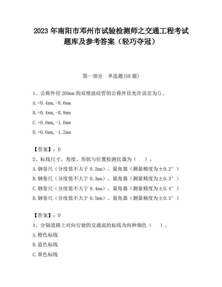 2023年南阳市邓州市试验检测师之交通工程考试题库及参考答案（轻巧夺冠）