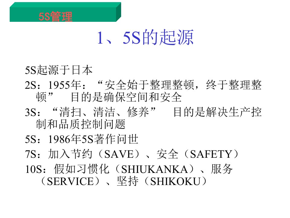 办公室5S培训材料精编版