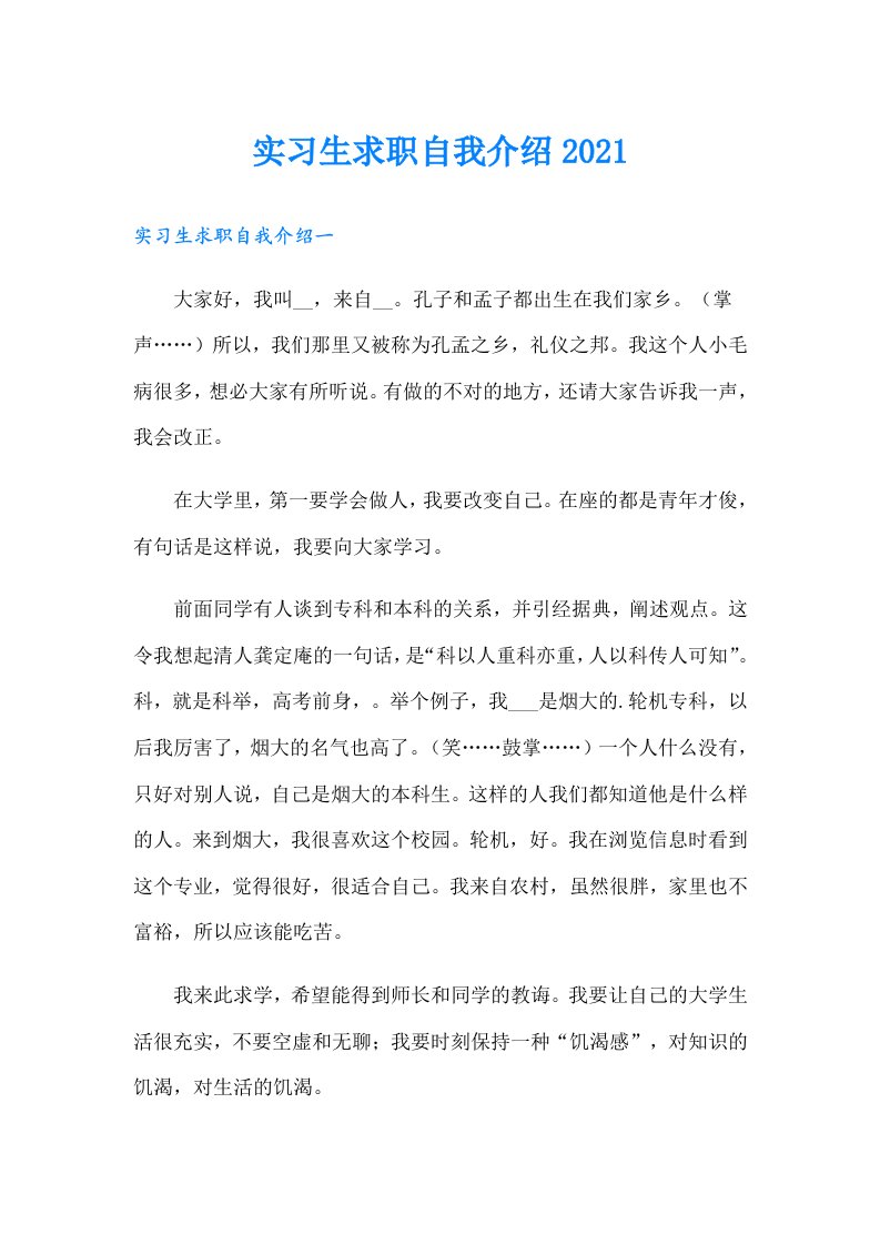 实习生求职自我介绍