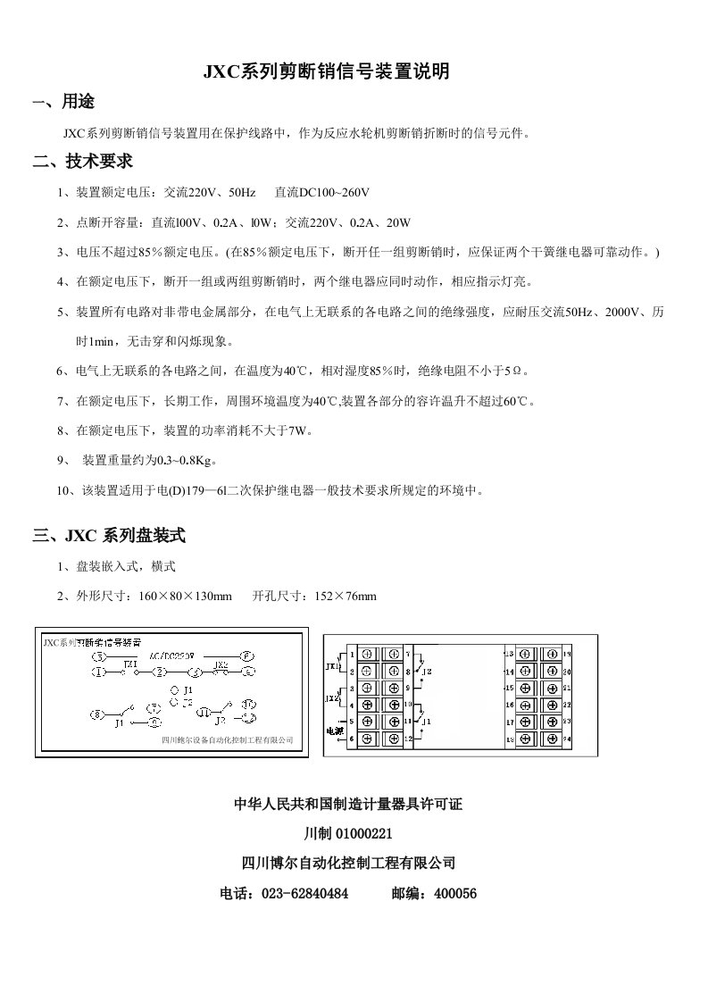 JXC系列剪断销信号装置说明