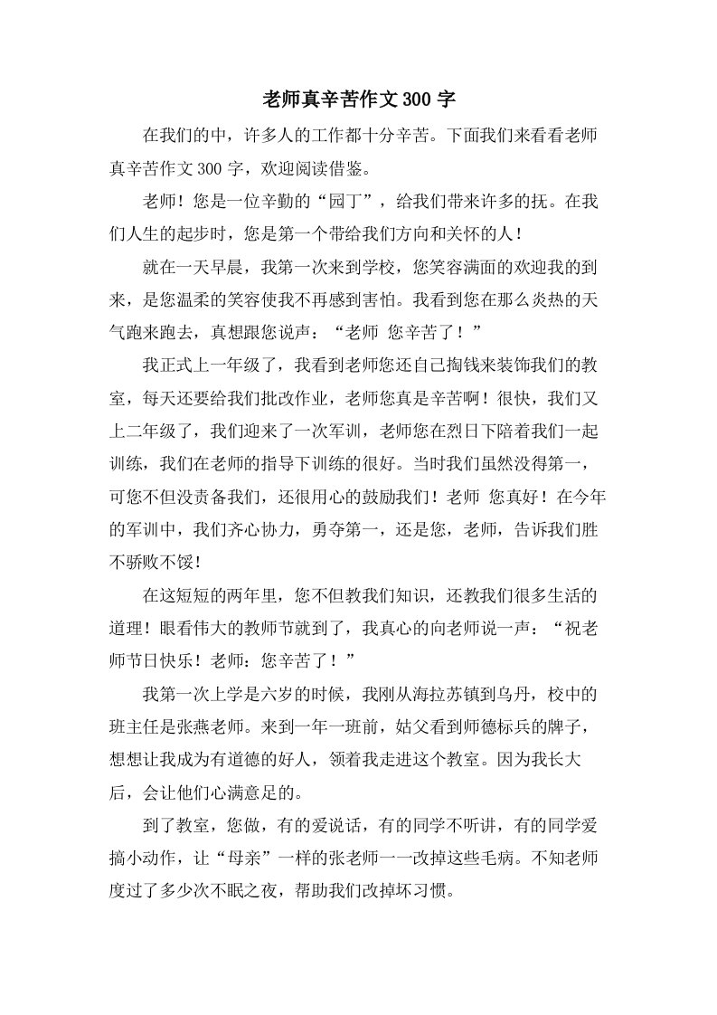 老师真辛苦作文300字