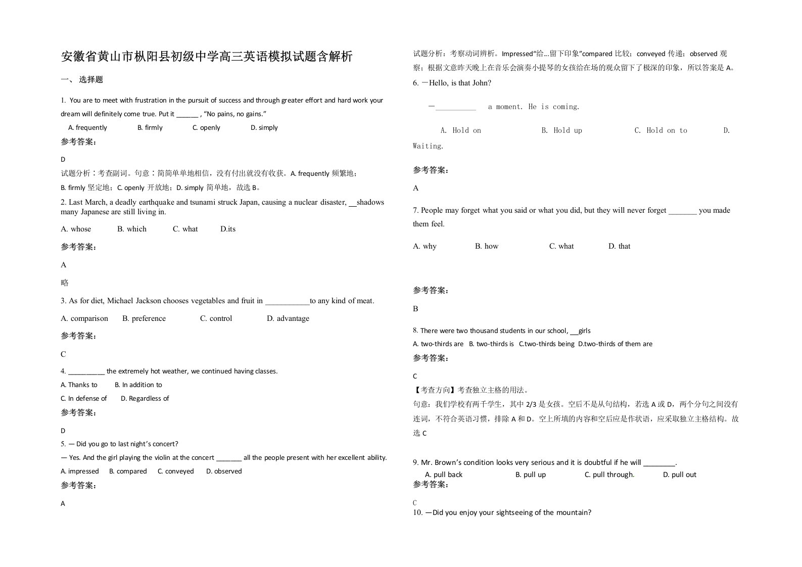 安徽省黄山市枞阳县初级中学高三英语模拟试题含解析