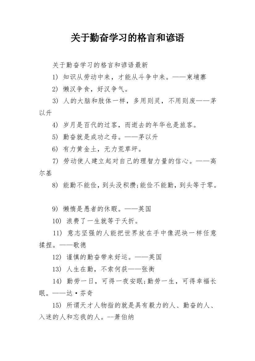 关于勤奋学习的格言和谚语