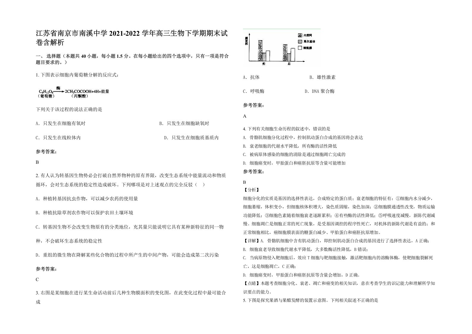 江苏省南京市南溪中学2021-2022学年高三生物下学期期末试卷含解析