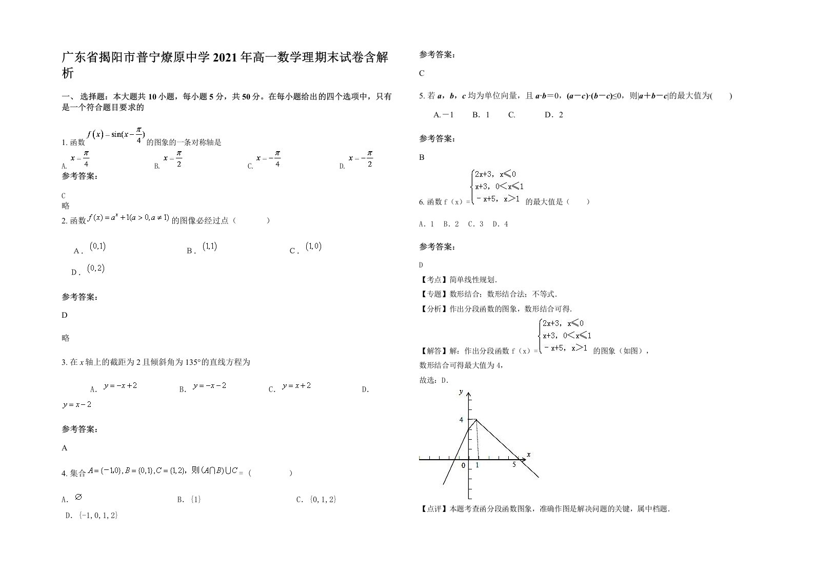 广东省揭阳市普宁燎原中学2021年高一数学理期末试卷含解析