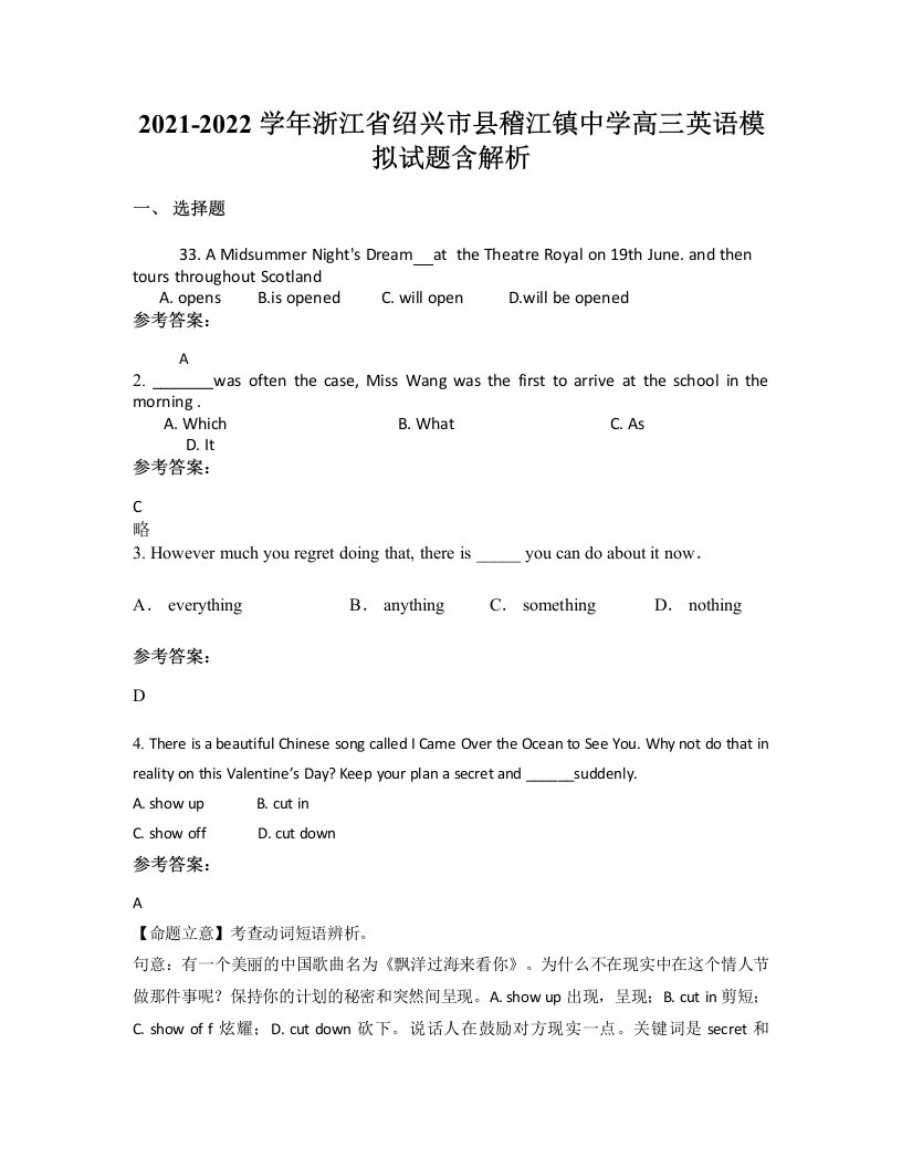 2021-2022学年浙江省绍兴市县稽江镇中学高三英语模拟试题含解析