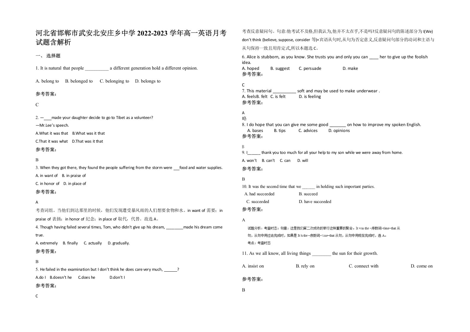 河北省邯郸市武安北安庄乡中学2022-2023学年高一英语月考试题含解析