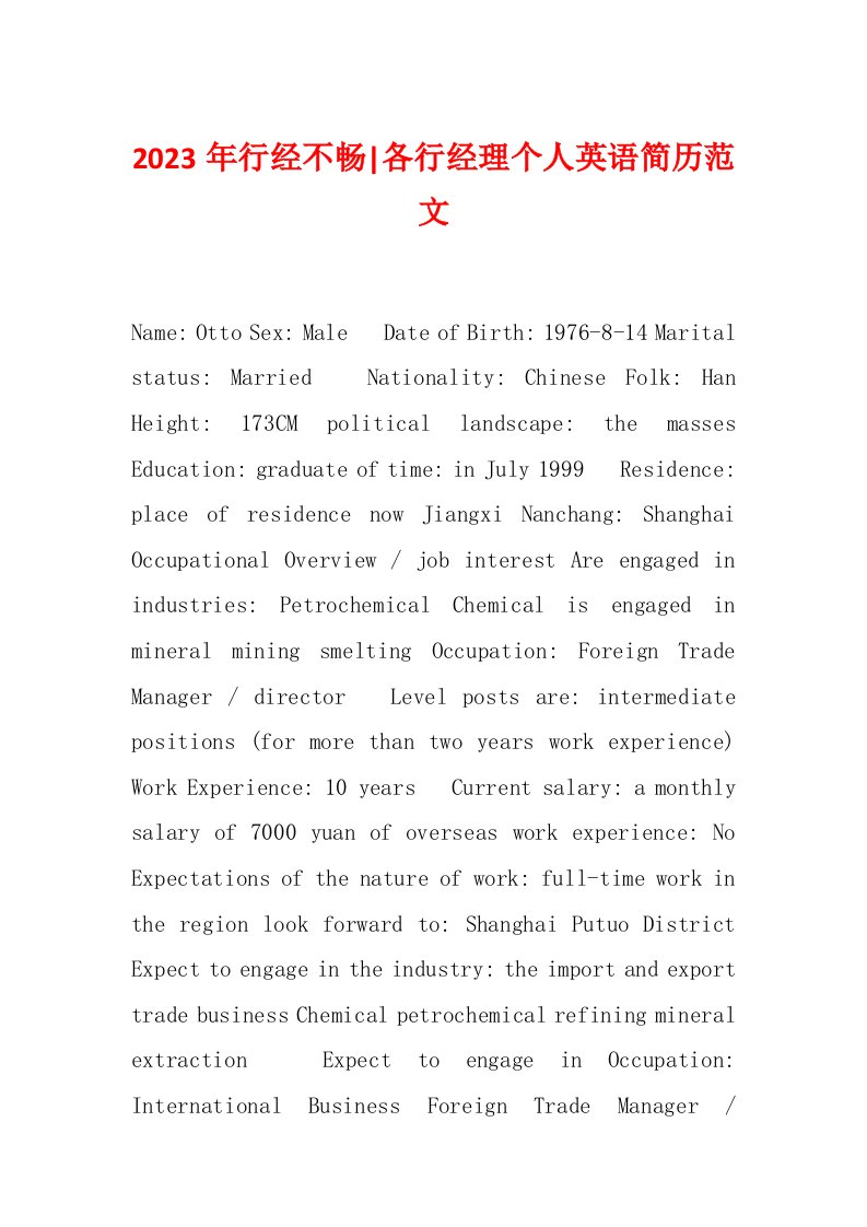2023年行经不畅-各行经理个人英语简历范文