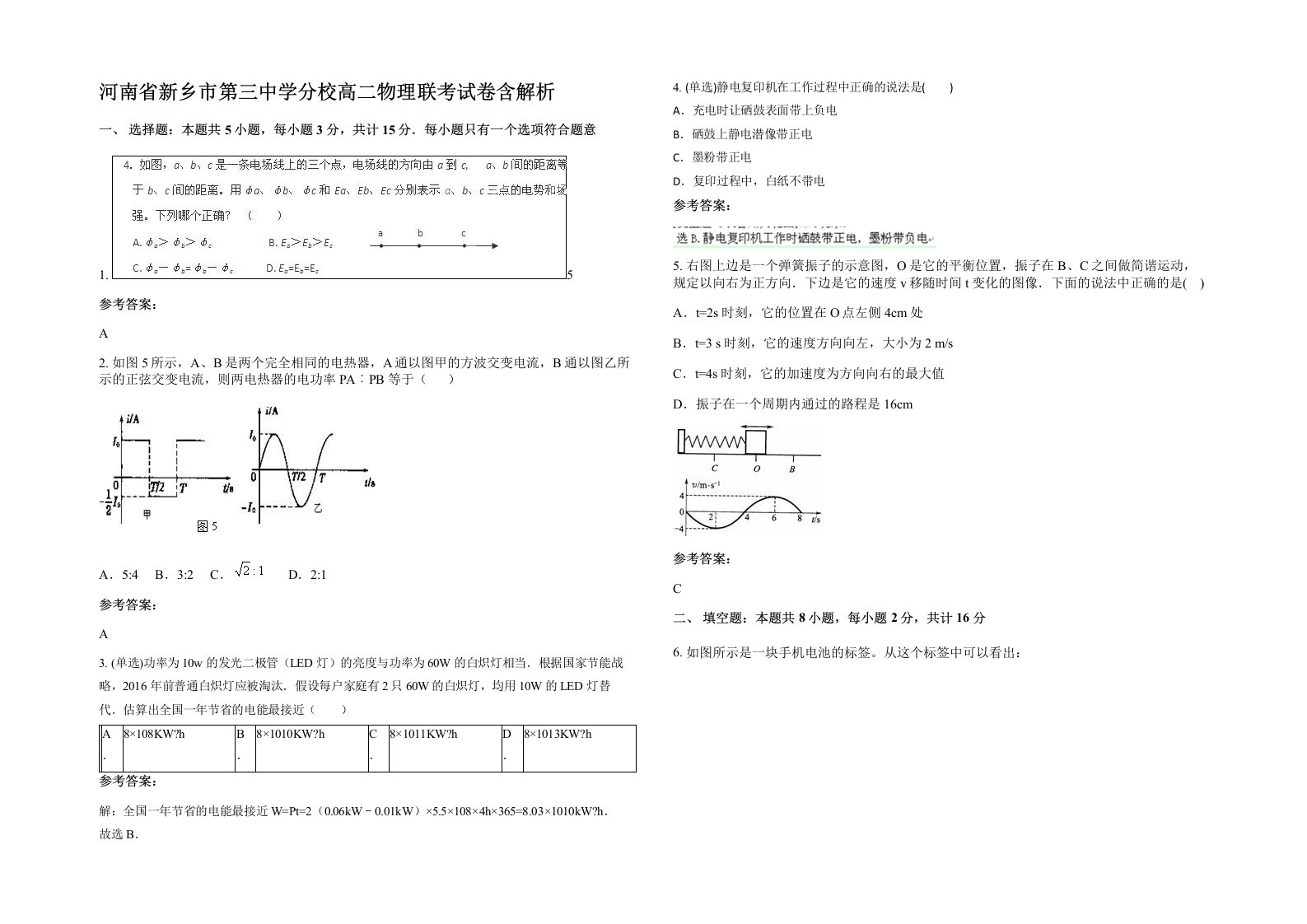 河南省新乡市第三中学分校高二物理联考试卷含解析