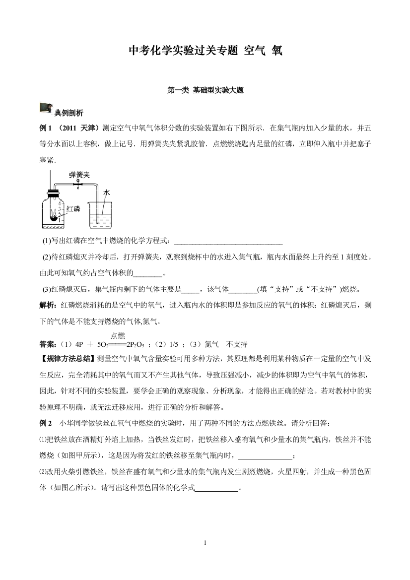 中考化学实验过关专题