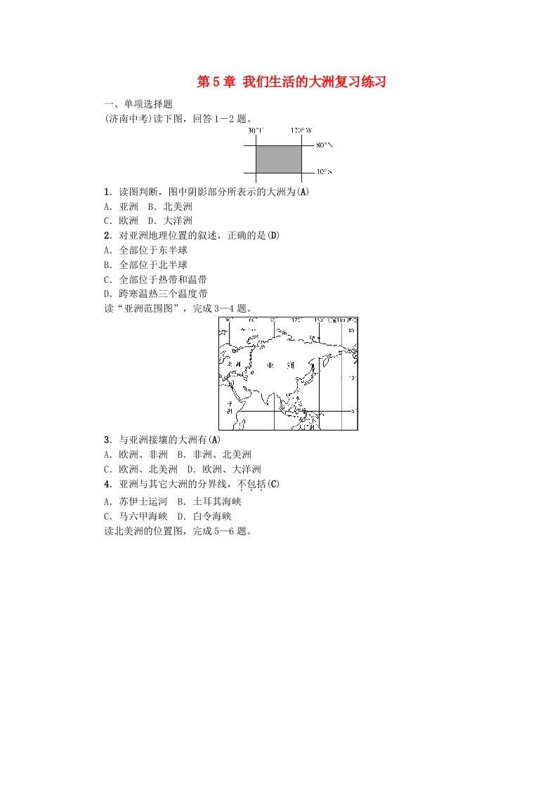 中考地理