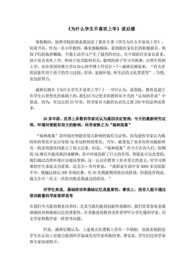 项峰为什么学生不喜欢上学