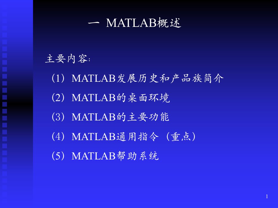 一MATLAB概述