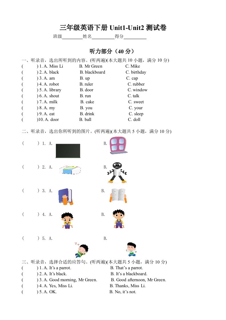 译林版三年级英语下册Unit1Unit2测试卷