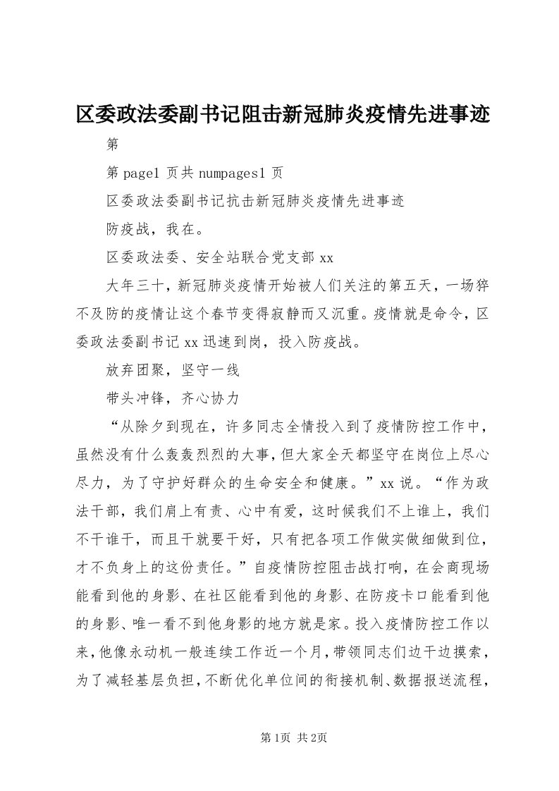 5区委政法委副书记阻击新冠肺炎疫情先进事迹