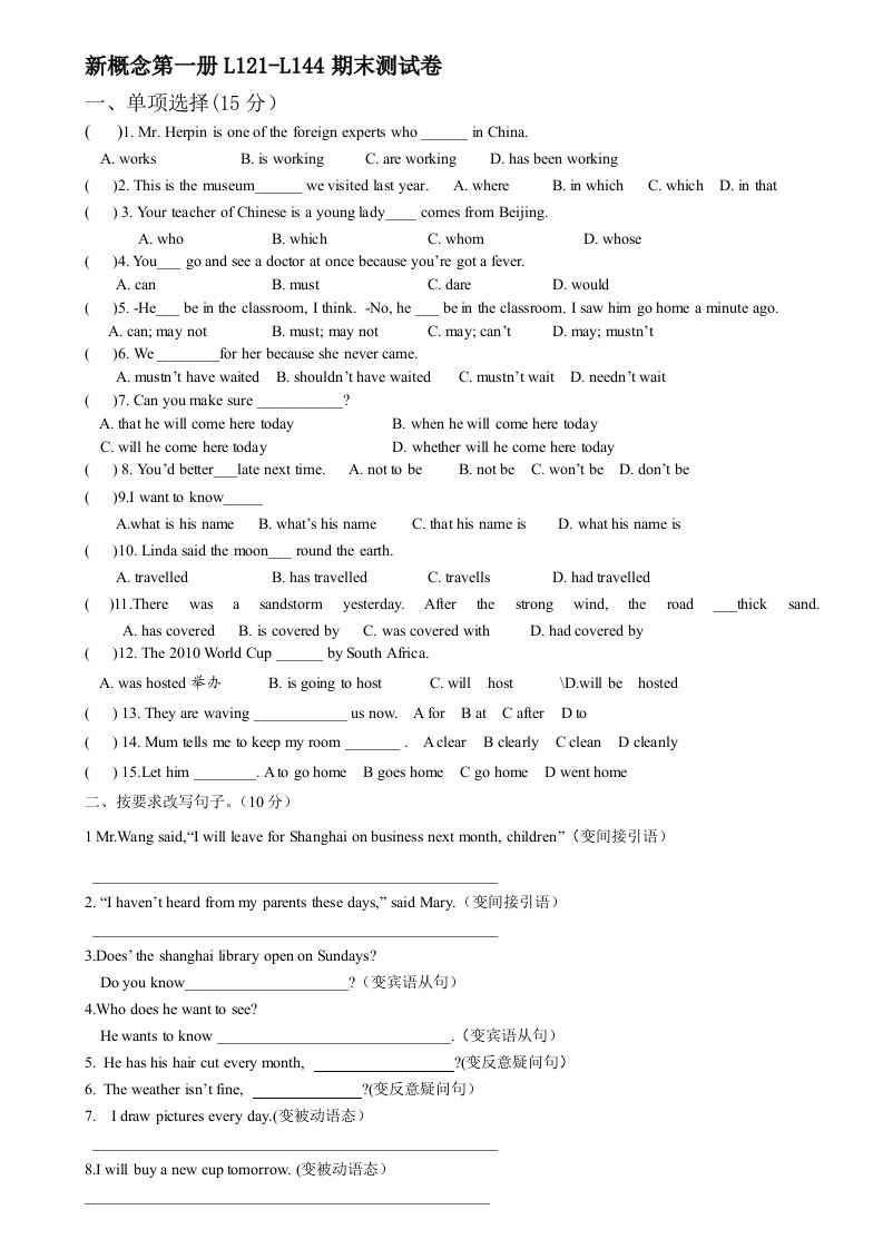 新概念第一册L121-144期末测试卷