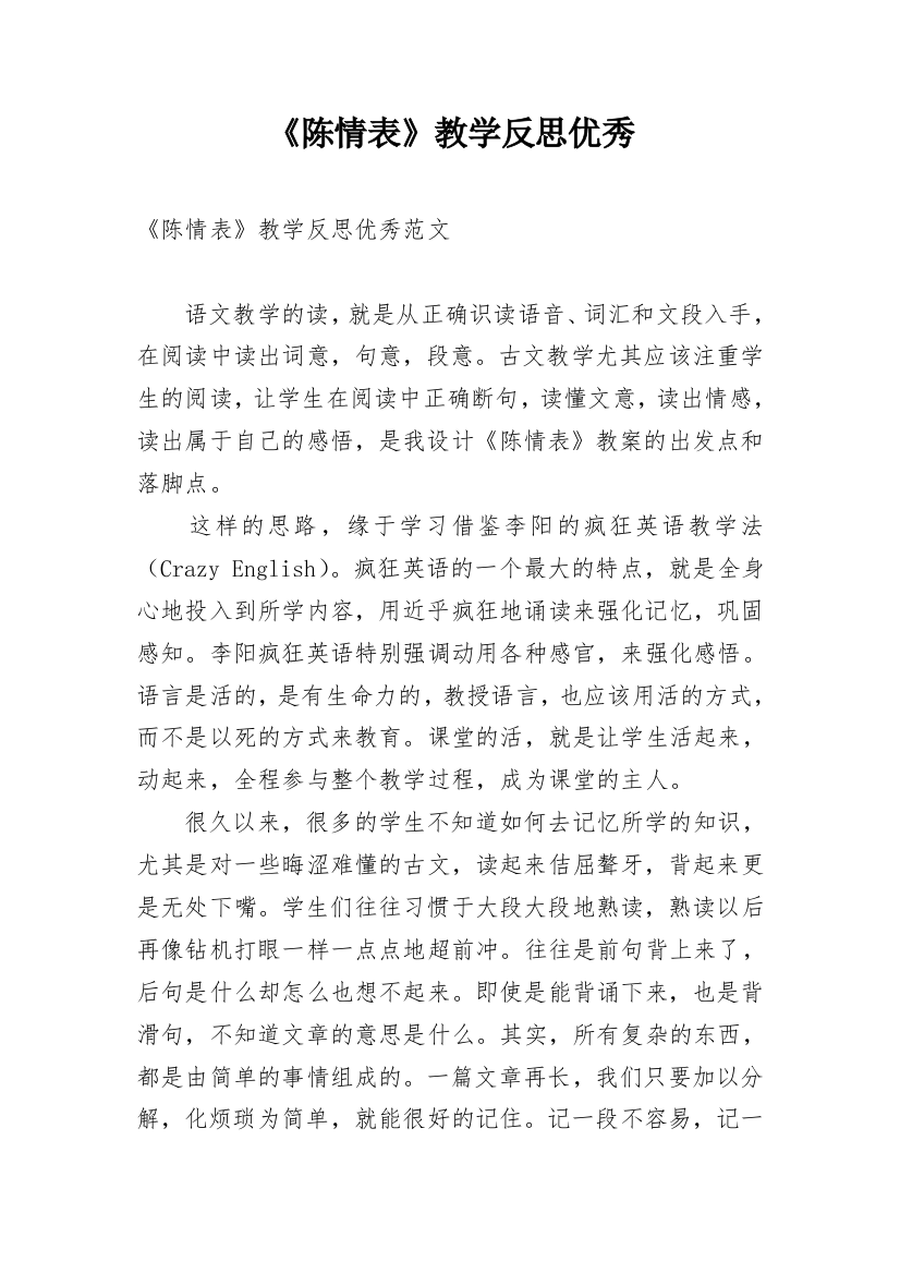 《陈情表》教学反思优秀