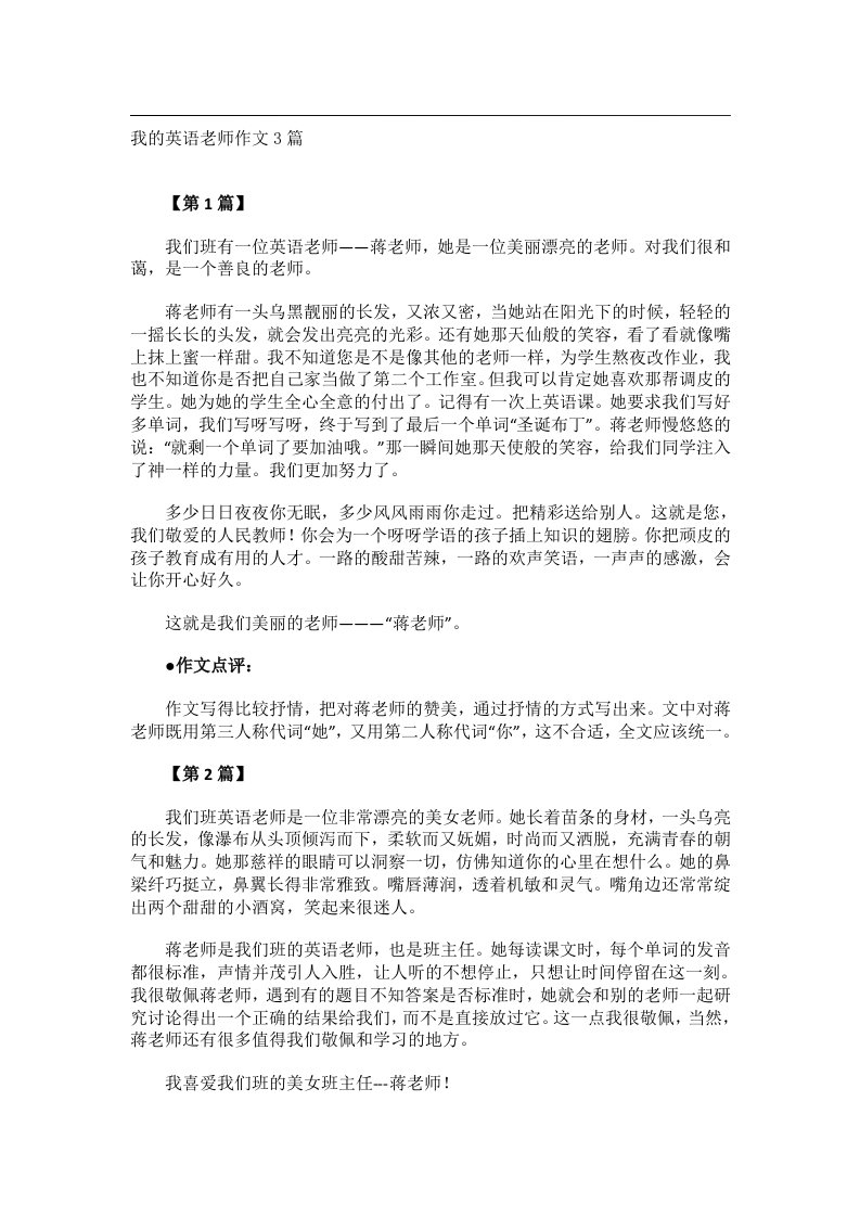 作文_我的英语老师作文3篇