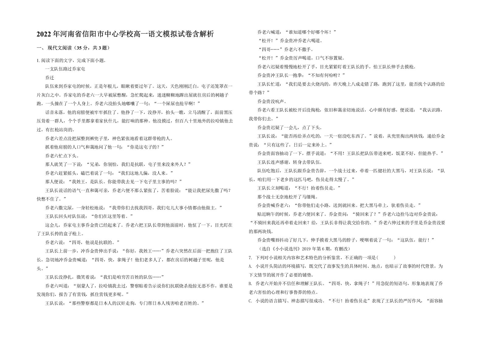 2022年河南省信阳市中心学校高一语文模拟试卷含解析