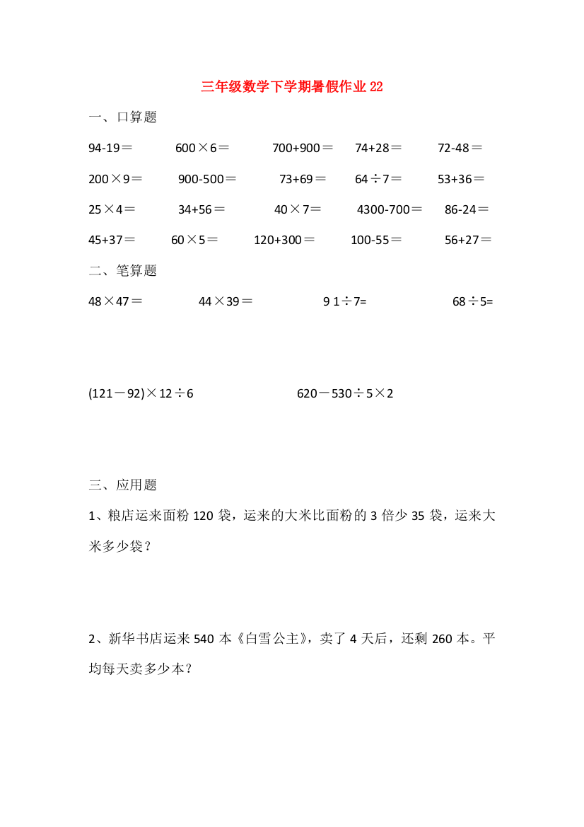 三年级数学下学期暑假作业22（无答案）