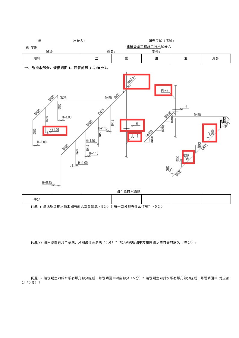 《建筑设备安装工程》试卷及答案2套