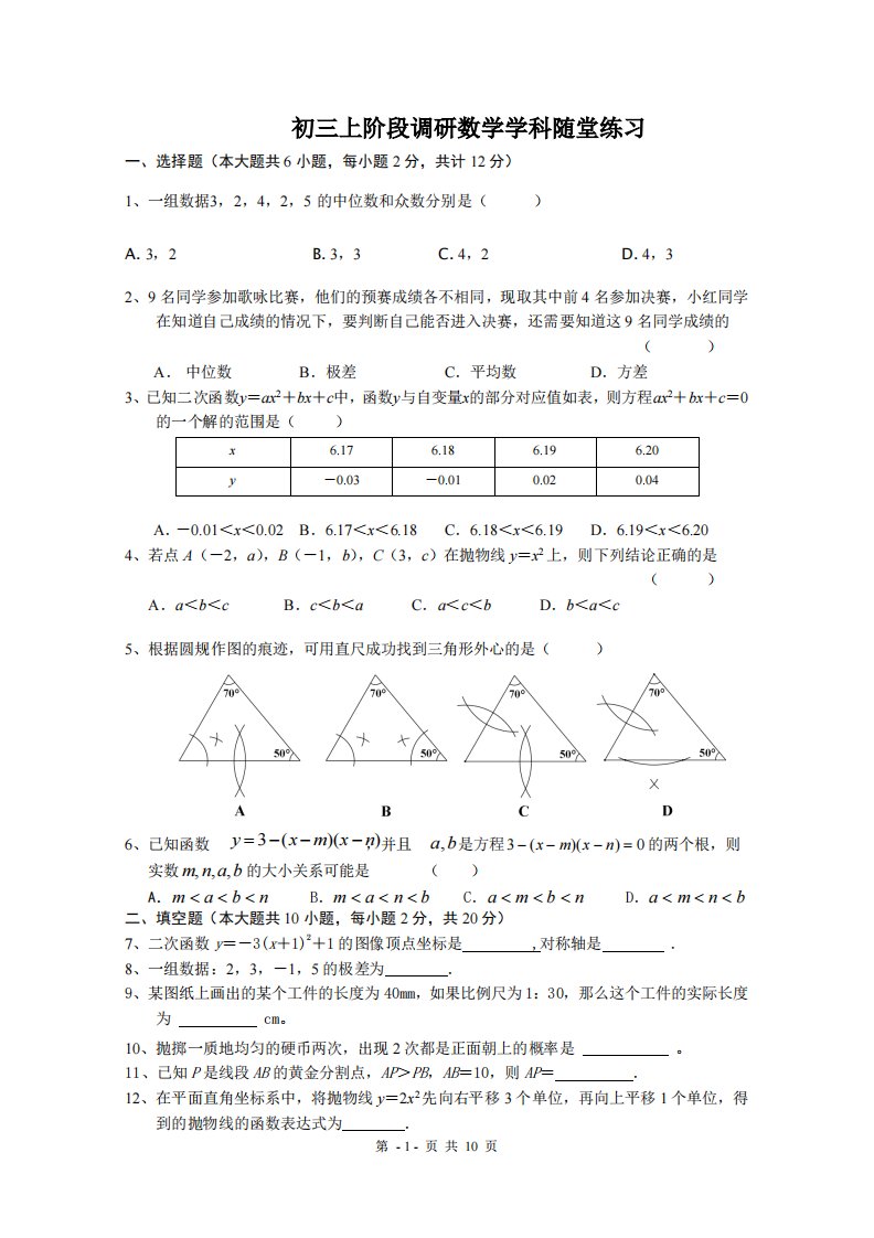 南京鼓实南师江宁2021-2022苏科版九年级初三上册数学12月试卷及答案