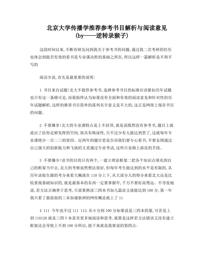 cqgAAA北京大学传播学推荐参考书目解析与阅读意见