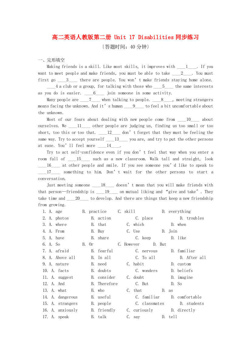 （整理版高中英语）高二英语人教第二册Unit17Disabilities同步练习