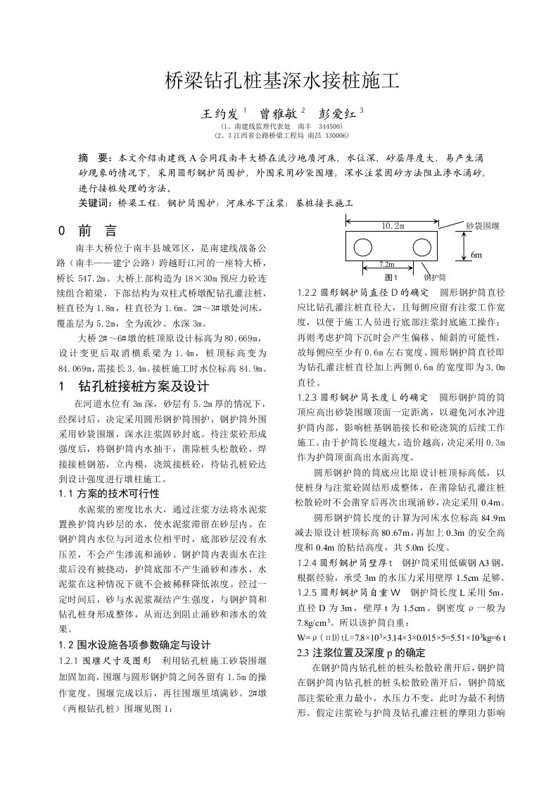 桥梁钻孔桩基深水接桩施工