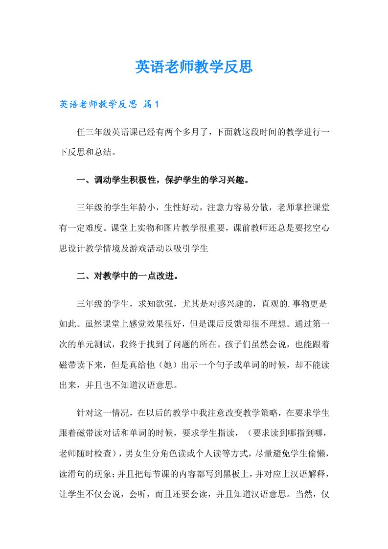 英语老师教学反思