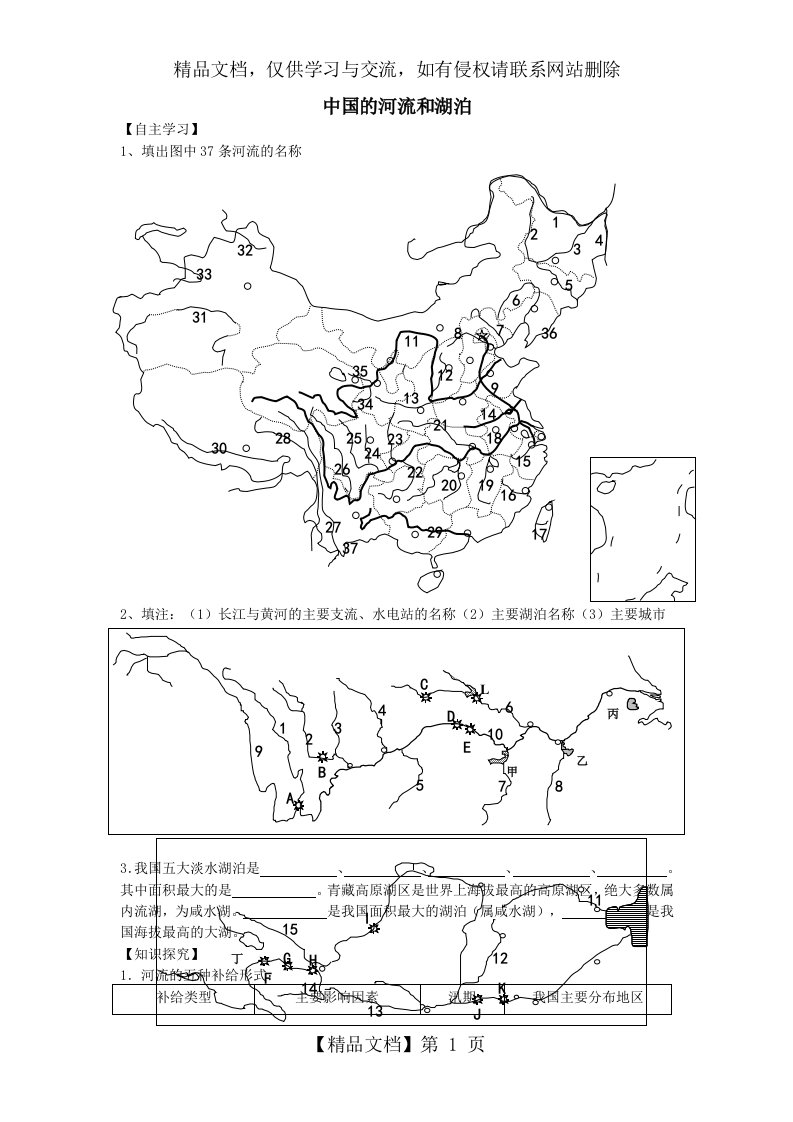 高三地理复习资料-《中国的河流和湖泊》导学案