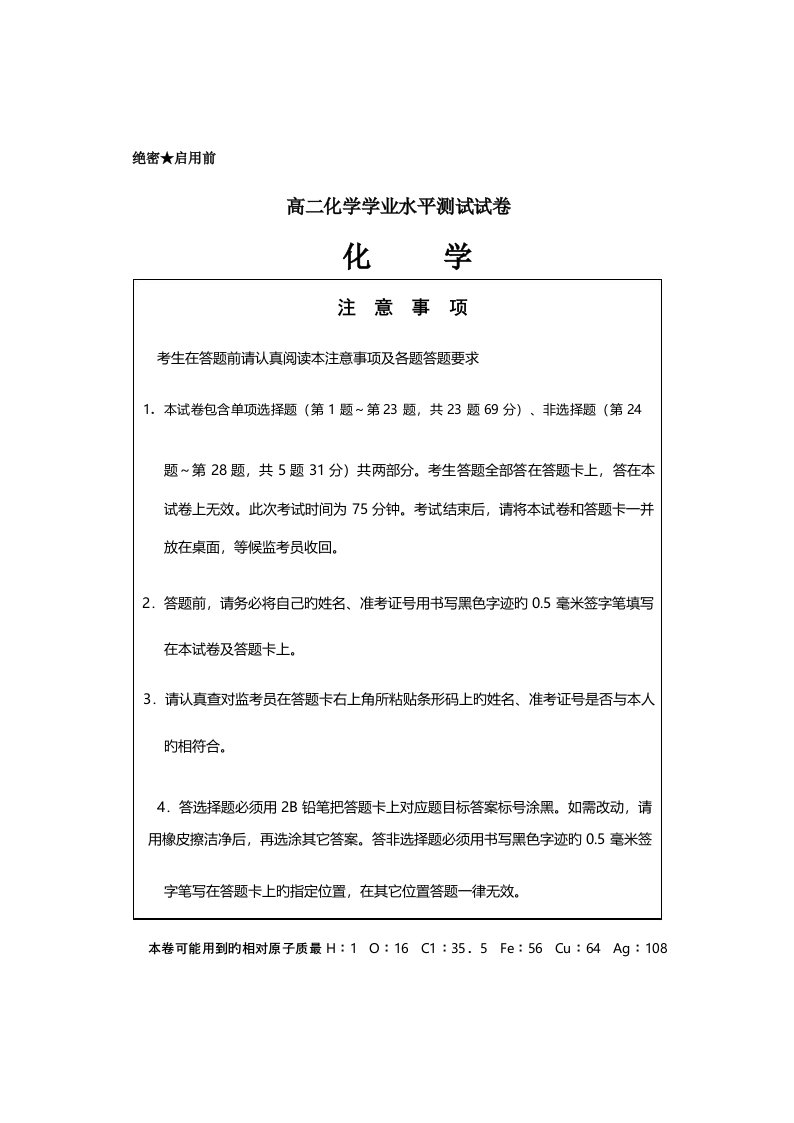 高二化学学业水平测试试卷