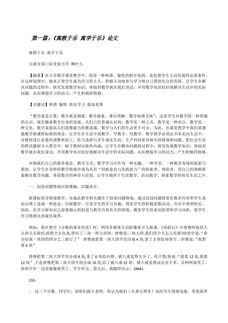 《寓教于乐寓学于乐》论文（大全五篇）[修改版]