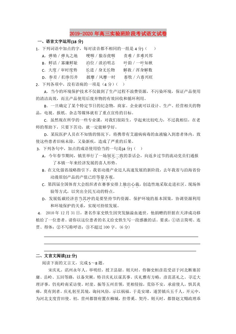 2019-2020年高三实验班阶段考试语文试卷