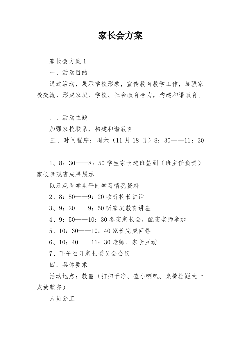 家长会方案_10