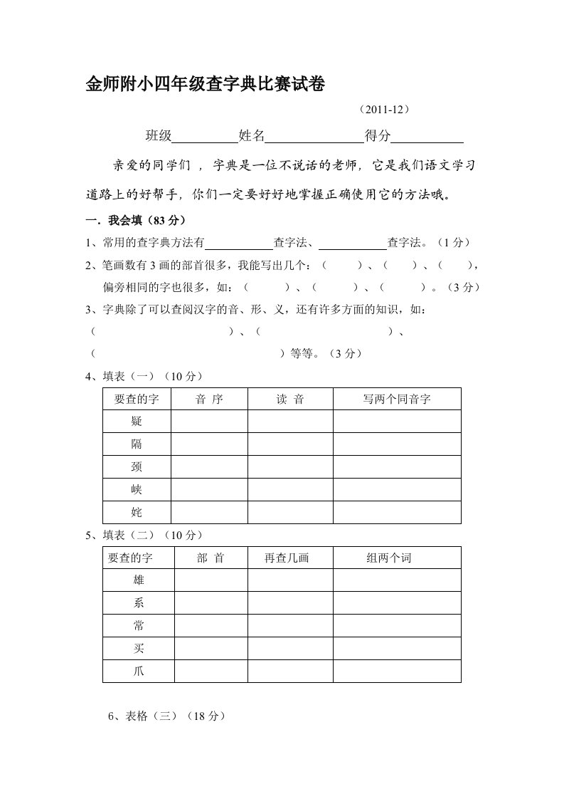 查字典比赛试卷