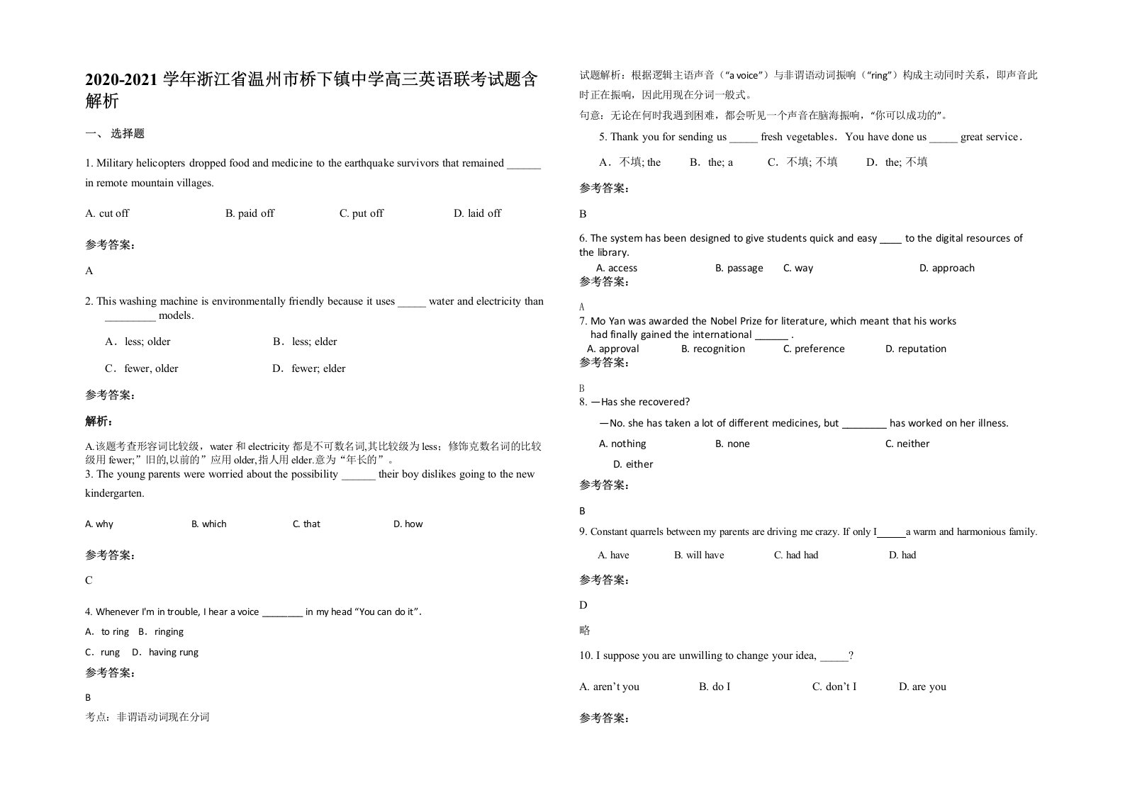 2020-2021学年浙江省温州市桥下镇中学高三英语联考试题含解析