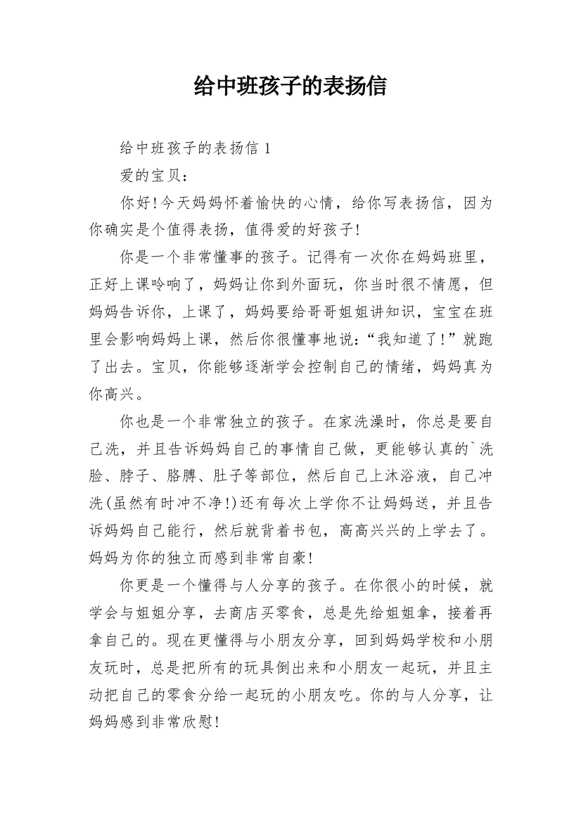 给中班孩子的表扬信