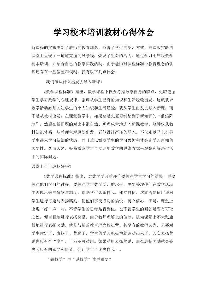 学习校本培训教材心得体会