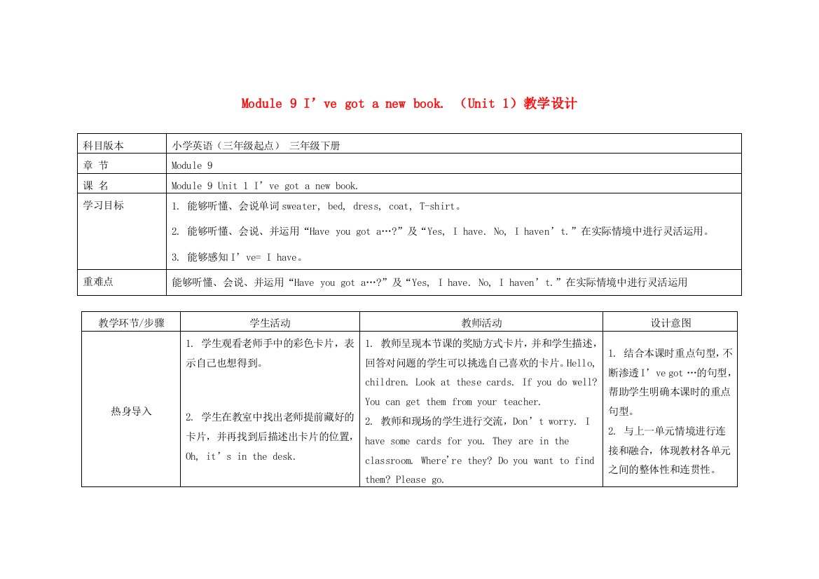 春三年级英语下册