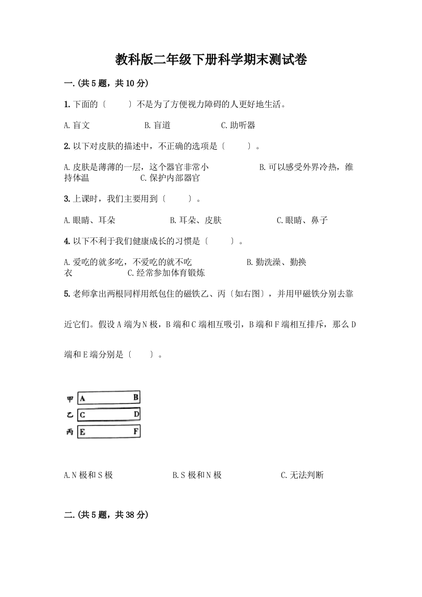 二年级下册科学期末测试卷及参考答案(B卷)