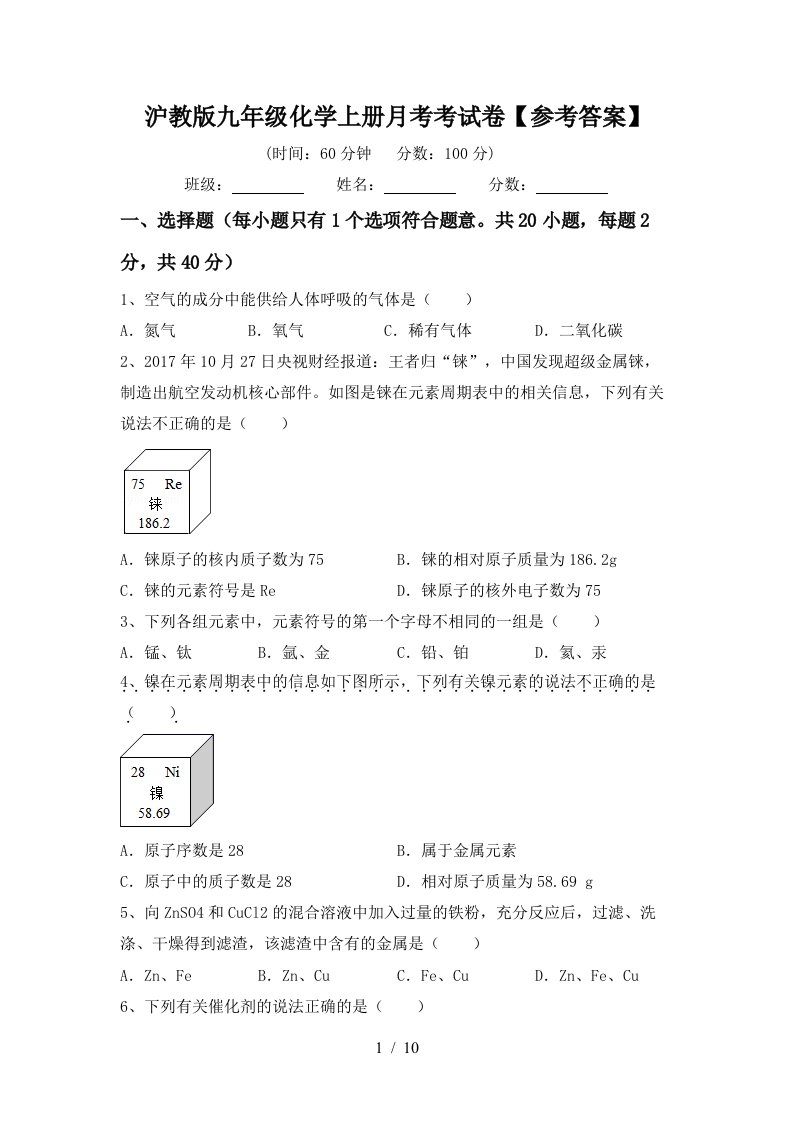 沪教版九年级化学上册月考考试卷参考答案