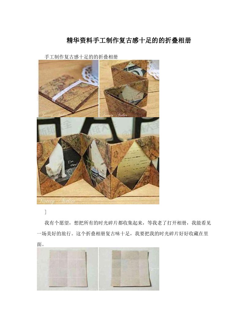 精华资料手工制作复古感十足的的折叠相册