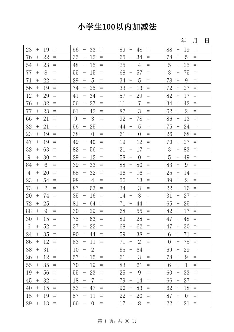 二年级100以内加减法练习题