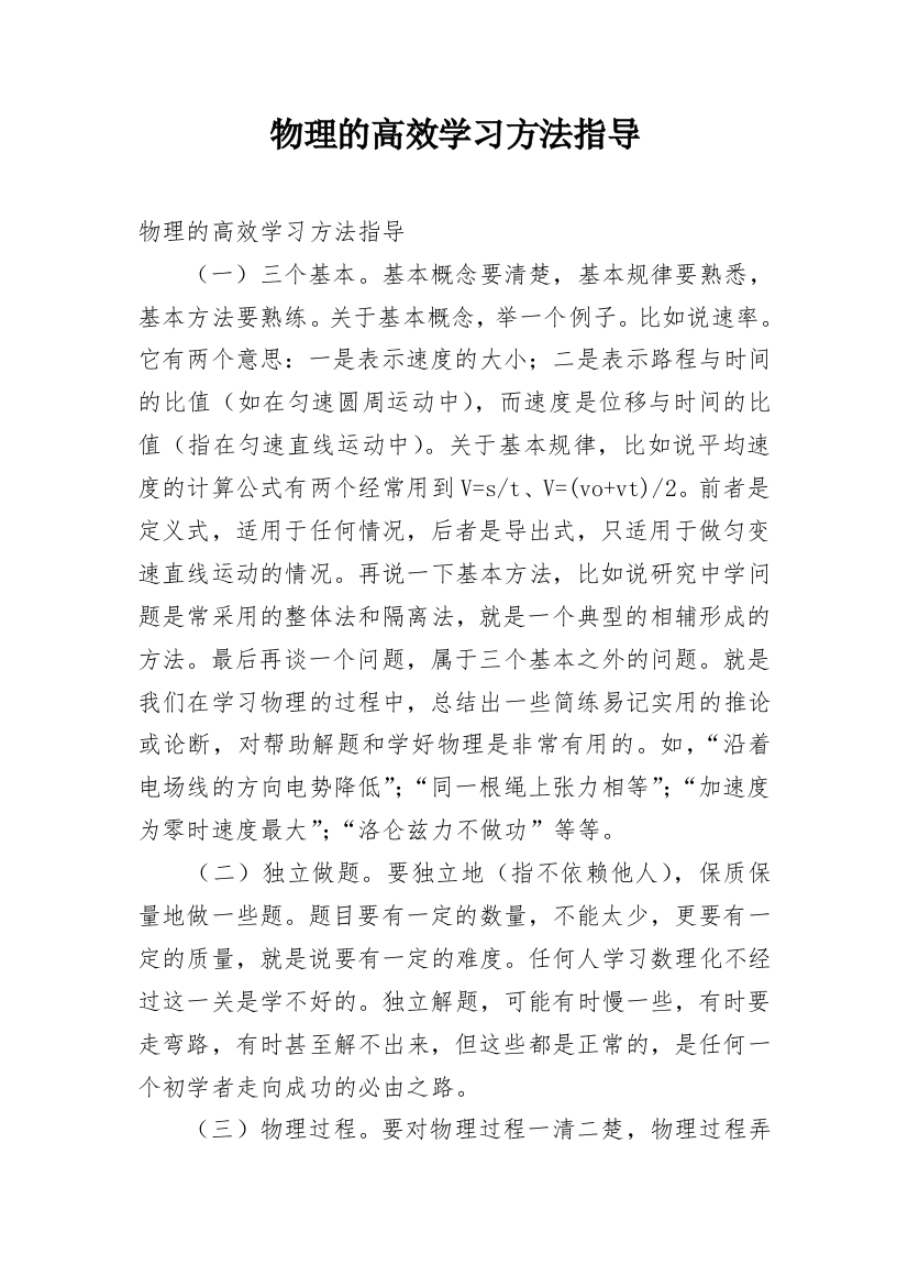 物理的高效学习方法指导