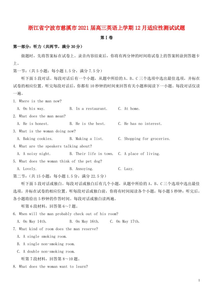 浙江省宁波市慈溪市2021届高三英语上学期12月适应性测试试题